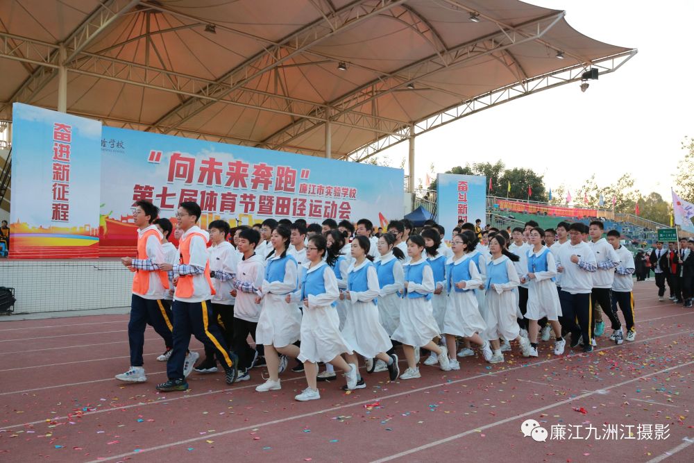 向未来奔跑廉江市实验学校第七届体育节暨田径运动会剪影