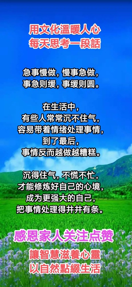 在生活中, 有些人常常沉不住气, 容易带着情绪处理事情, 到了最后