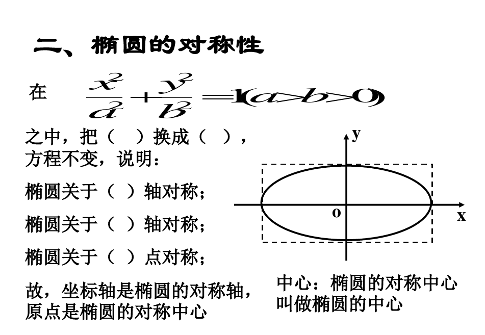 14,4,椭圆4x2 49y2=196的长轴长,短轴长,离心率依次是   (  )【加练