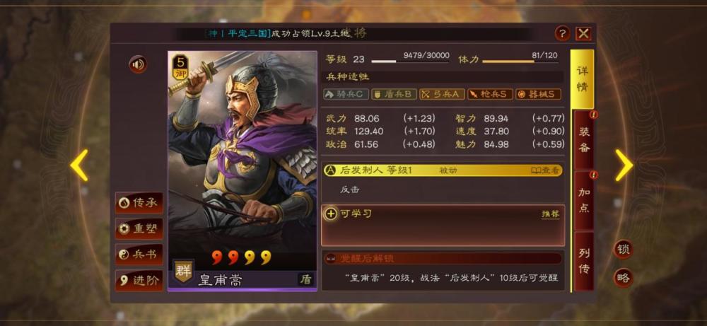 三国志战略版:普通玩家的器械和盾兵队选择,角色评级最好是s级