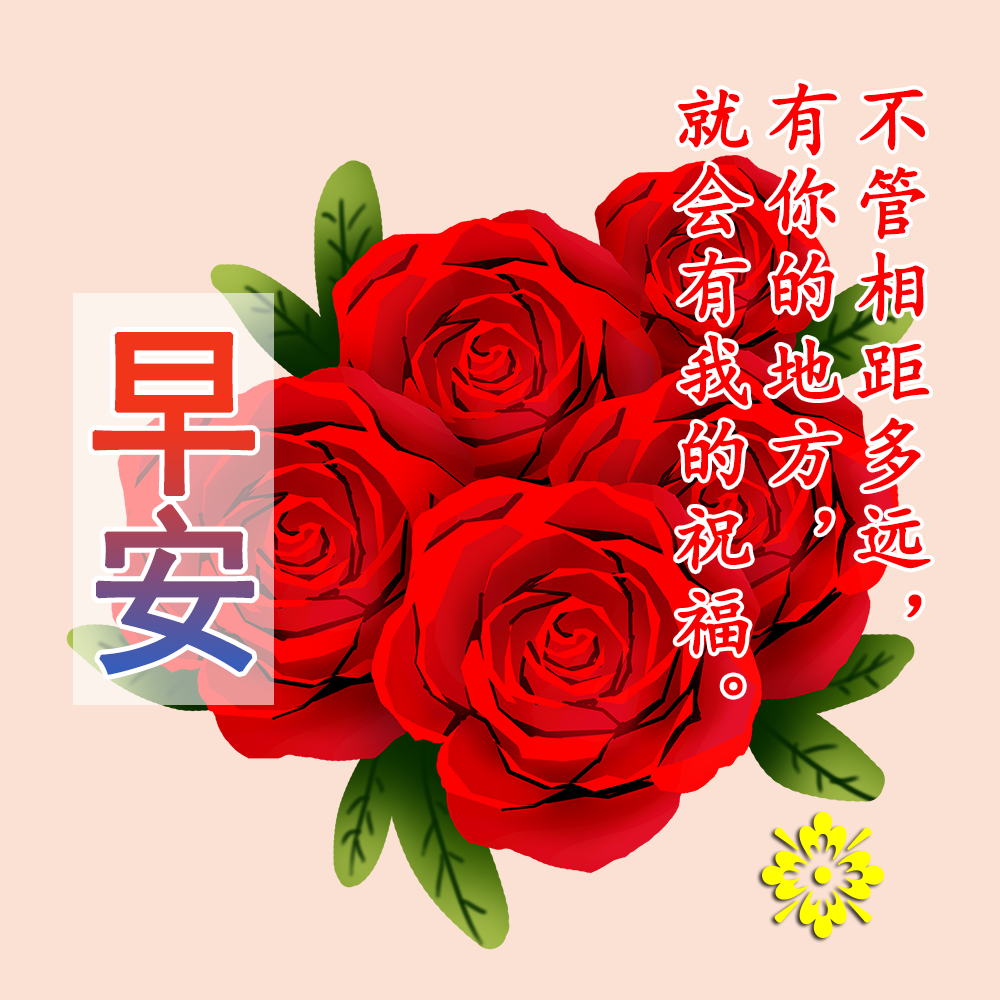 祝福是无数日子的牵挂凝结成的一句话天冷了保重身体早安