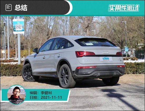 2021款奥迪q5l轿跑版日常实用性测试报告