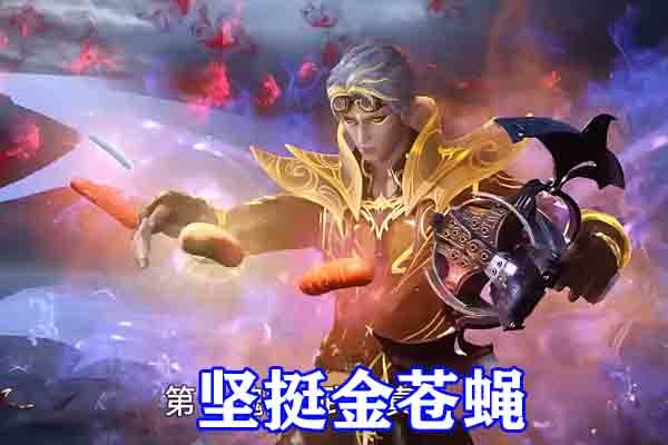 斗罗大陆:六大武魂真身齐聚,奥斯卡食神真身排面拉满,神级幽冥白虎