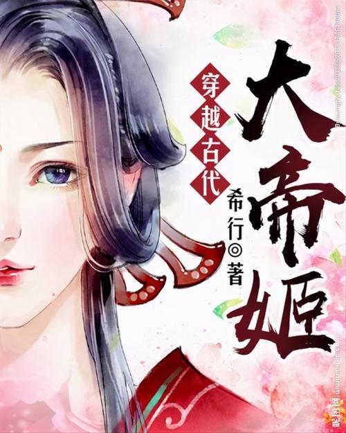古言12之大帝姬男扮女装去骗婚