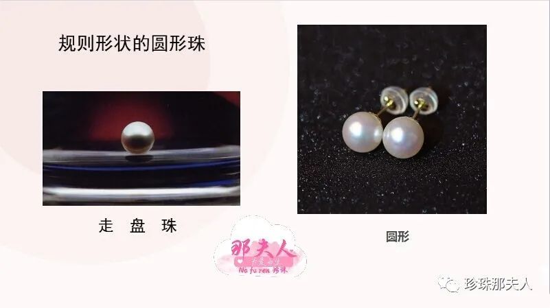 认识珍珠:珍珠的形状