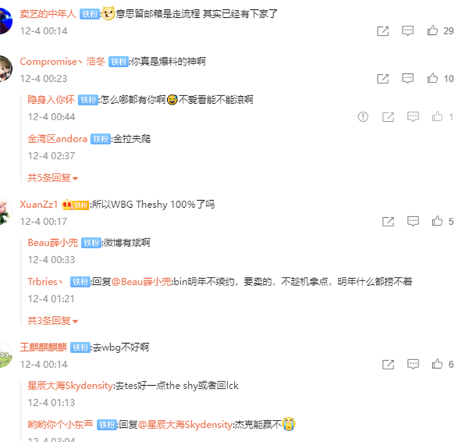 Doinb透露rookie真正离队时间：还在theshy之前，想同队必须两人一起降薪_腾讯新闻