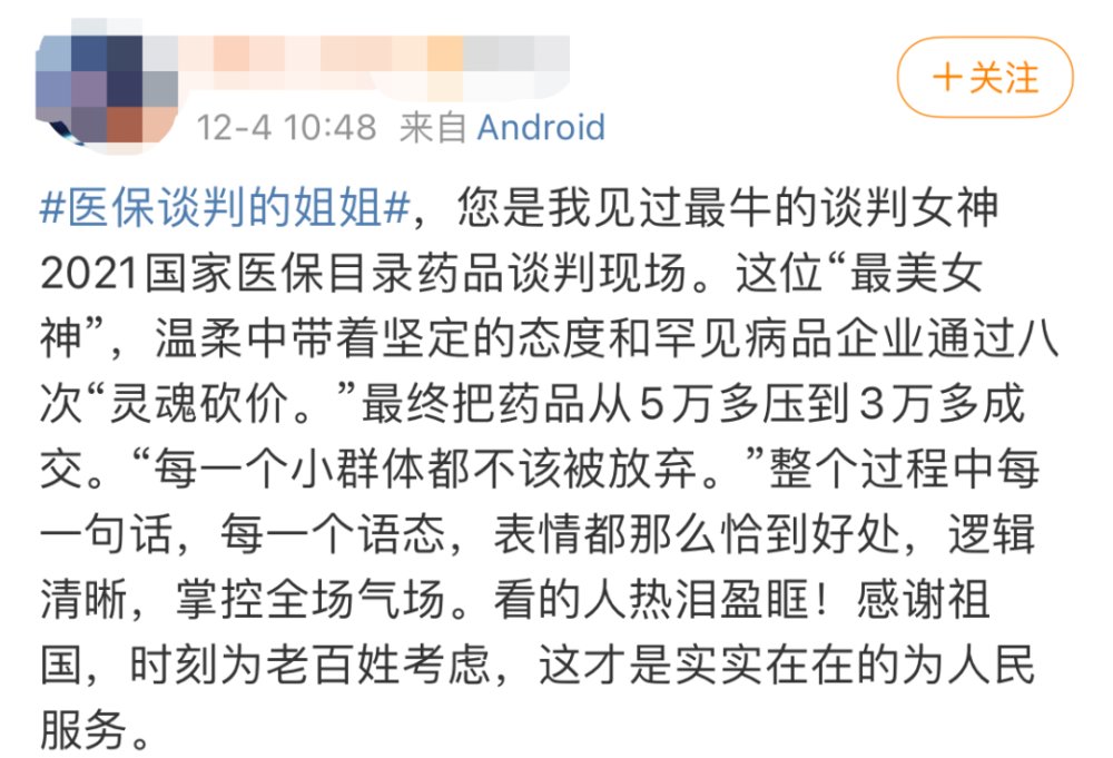 "医保谈判的姐姐"再上热搜,很多网友被圈粉了!