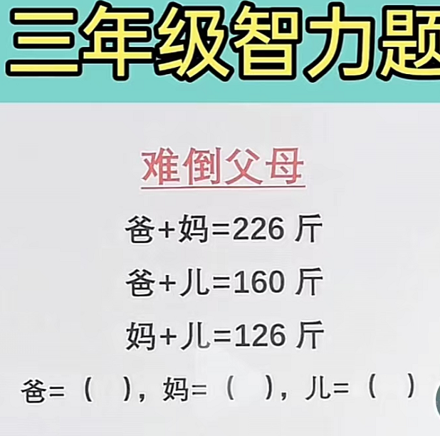 小学生数学智力题走红,题目太绕看不懂,网友:智力不如小学生