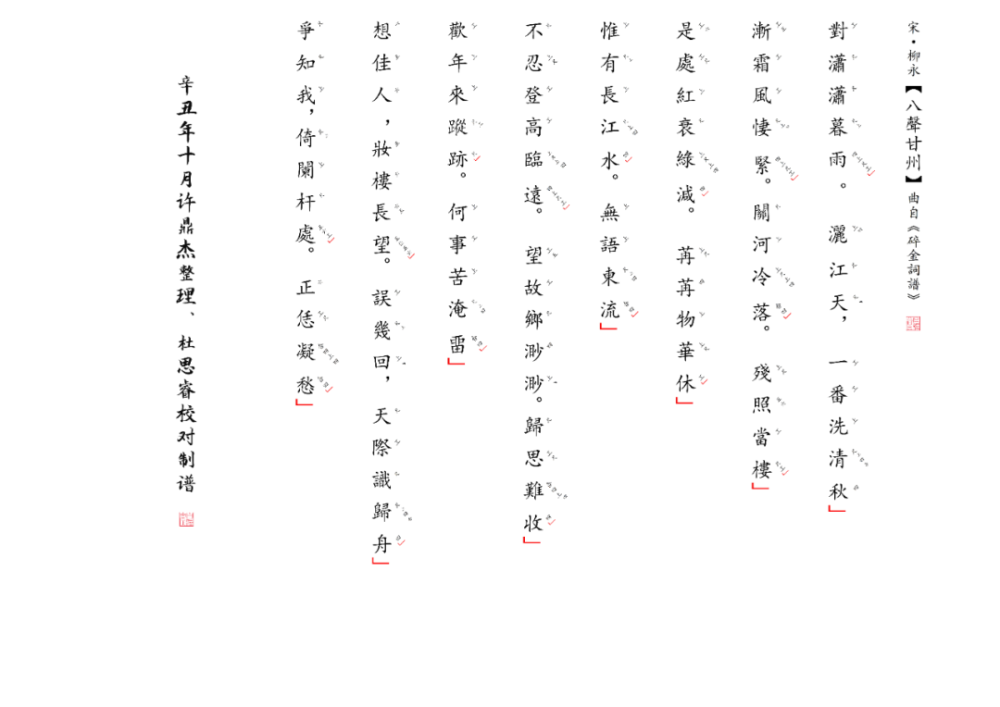 清心普善咒笛子曲谱_清心普善咒笛子简谱(4)