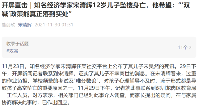 11月30日,我在宋清辉的个人公众号上还看到了他转载了开屏新闻做的