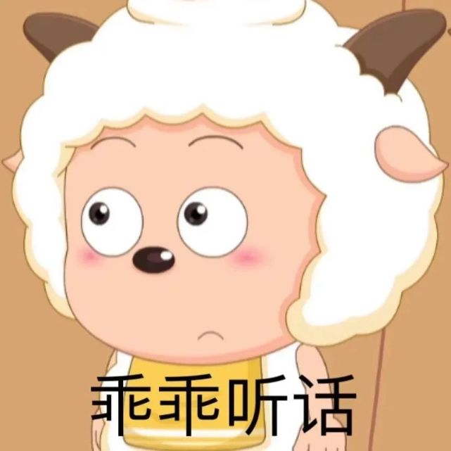 【表情包|羊村顶流—懒羊羊表情包