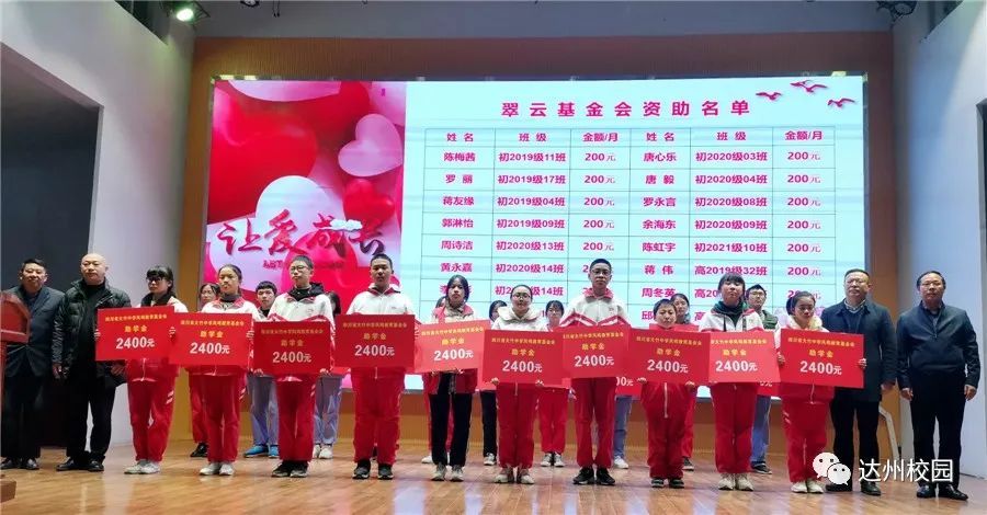 大竹中学举行2021-2022学年度助学金发放仪式