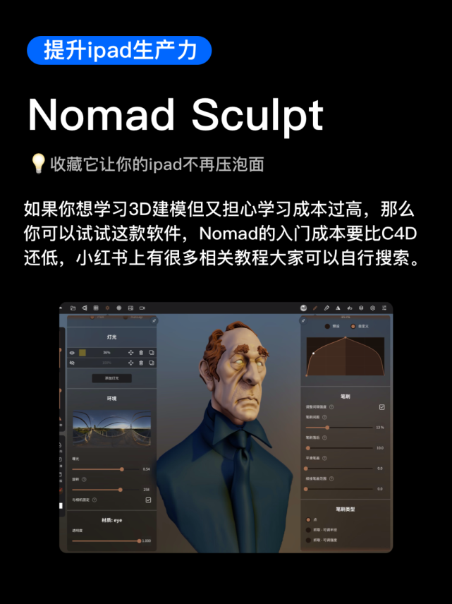 nomad sculpt如果你是一名插画师,procreate你应该不会陌生,但如今pro