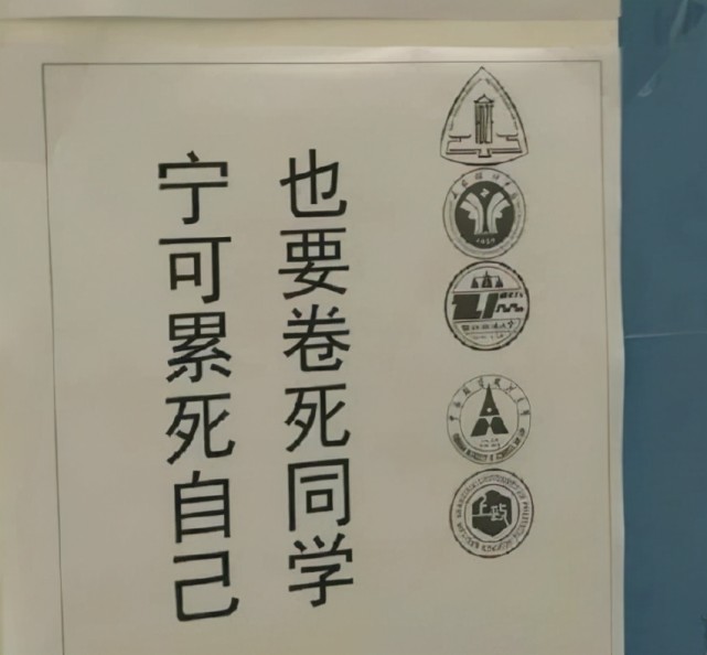 他们中大多数学生并未感受到学习带来的快乐和成就感,只能靠互相内卷