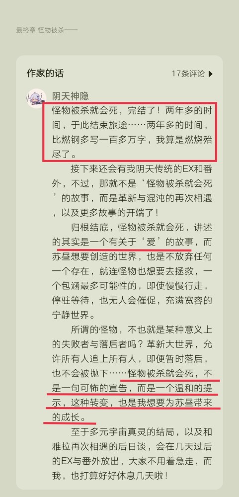 《怪物被杀就会死》连载两年四个月,成绩均订过万,着实不错