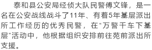 对于傅文锋这一段时间的驻所工作,所里的同事用了几个词来形容:接地气