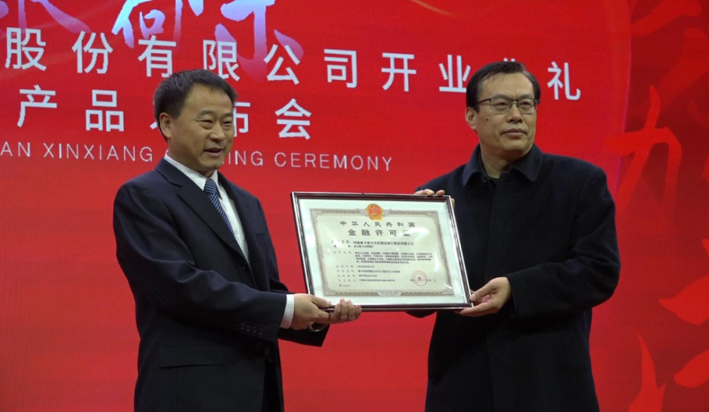 新乡县成立一家银行新乡新中农商银行挂牌开业