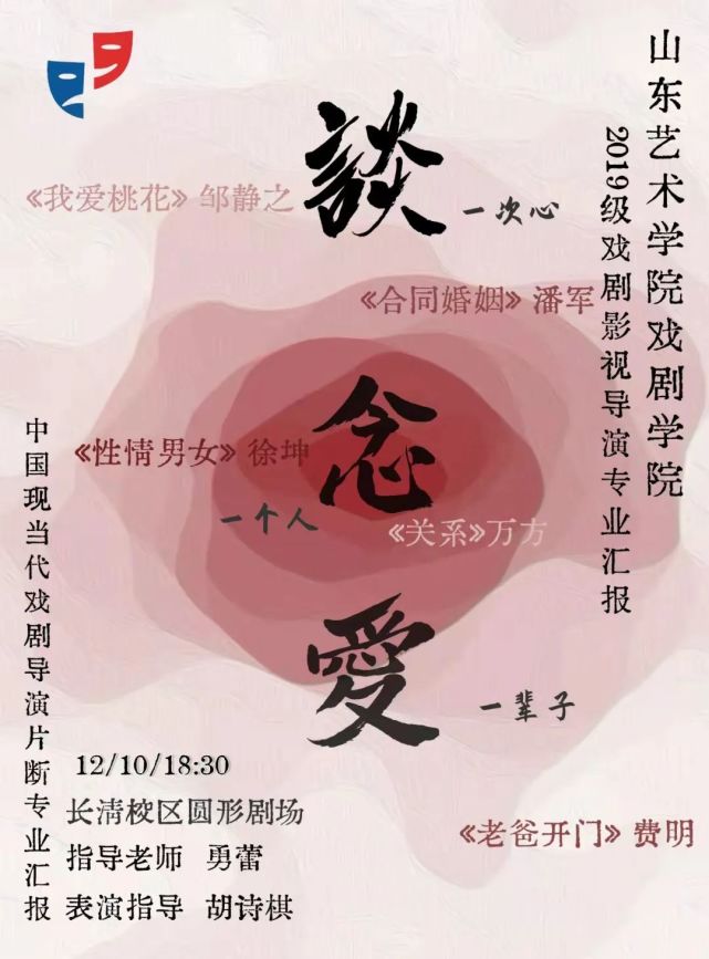 剧先讯|山东艺术学院戏剧学院2019级戏剧影视导演专业汇报即将上演!