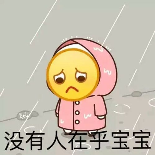 委屈黄豆脸表情包:没有人在乎宝宝
