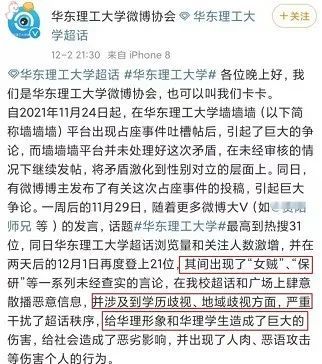 最近有网友发现,华东理工大学微博协会发声解释耳机事件,质疑网上传言