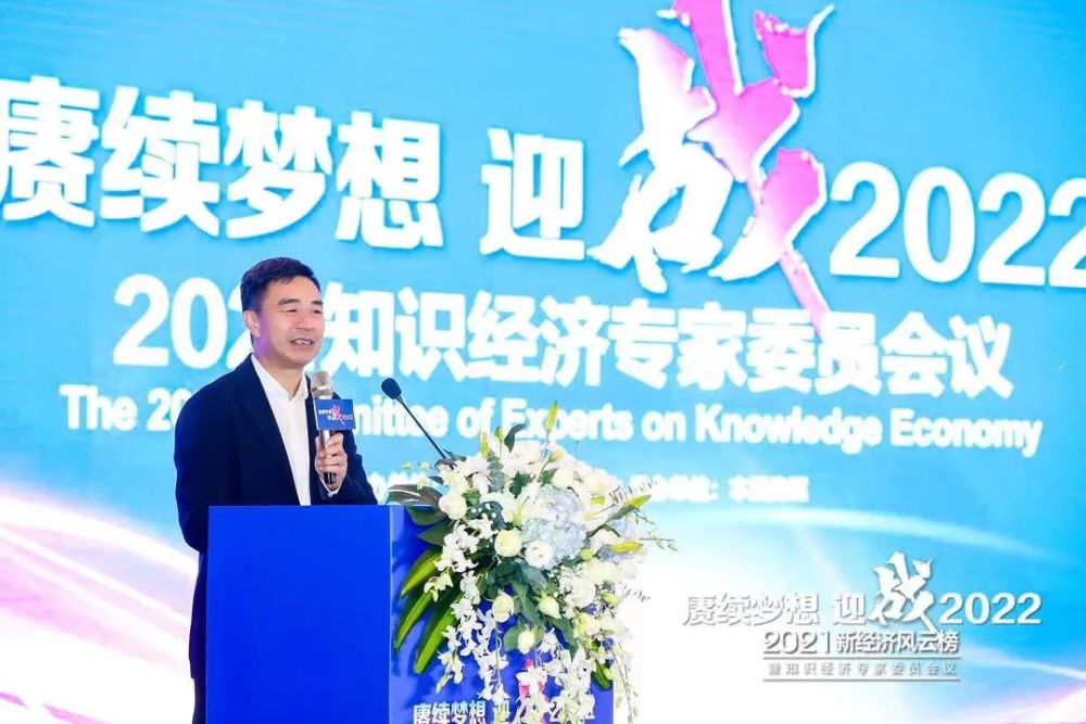 赓续梦想 迎战2022 | 新经济风云榜暨知识经济专家委员会议盛大召开