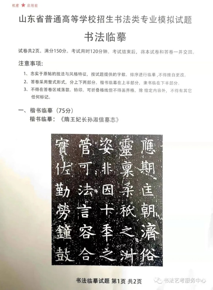 山东省2022年书法统考模拟试题公布b卷