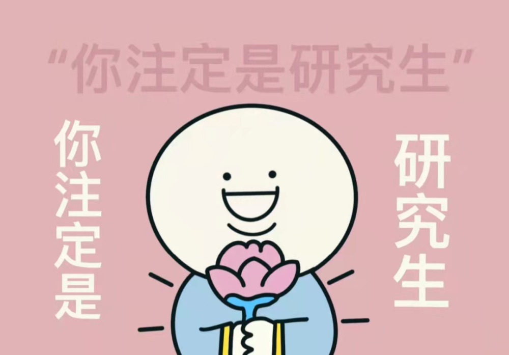 上新啦导员崔建强2022考研人写给正在冲刺的你
