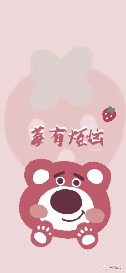莓有烦恼!可爱壁纸_腾讯新闻