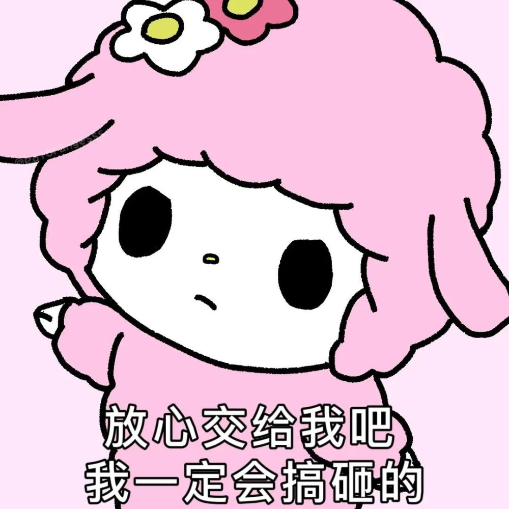 piano小羊表情包|先睡一步啦
