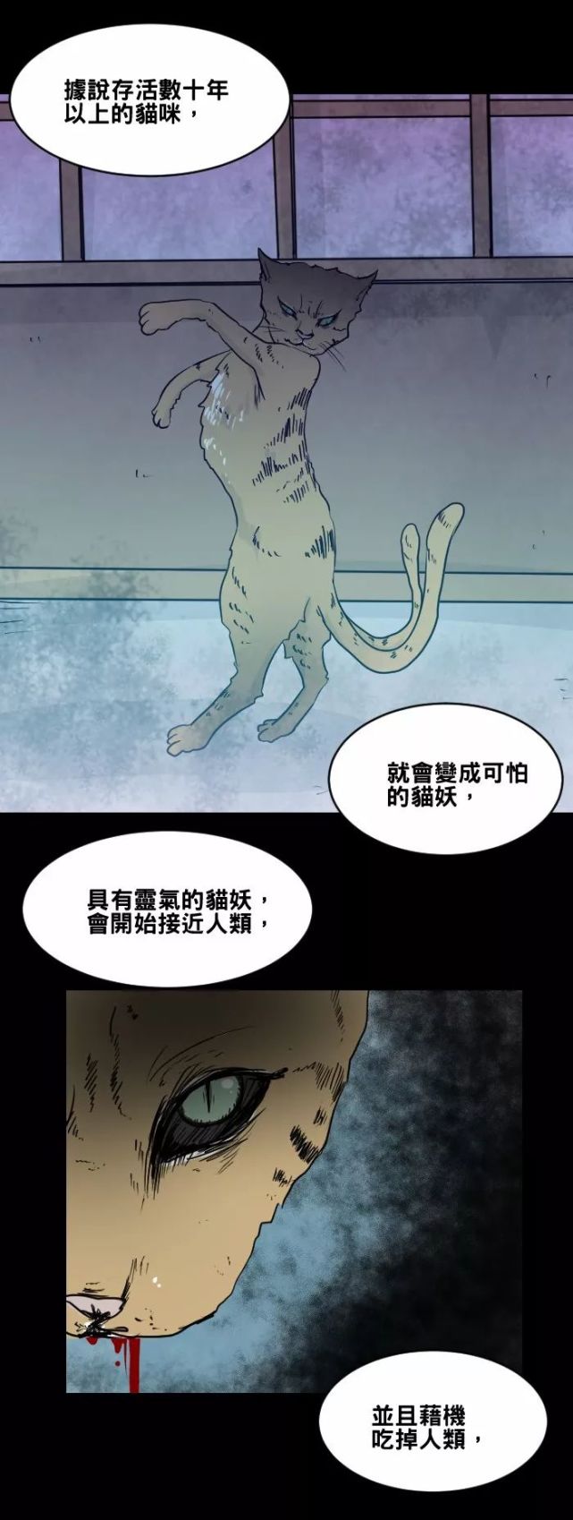 人性恐怖漫画《猫妖》,门口捡到的猫咪竟