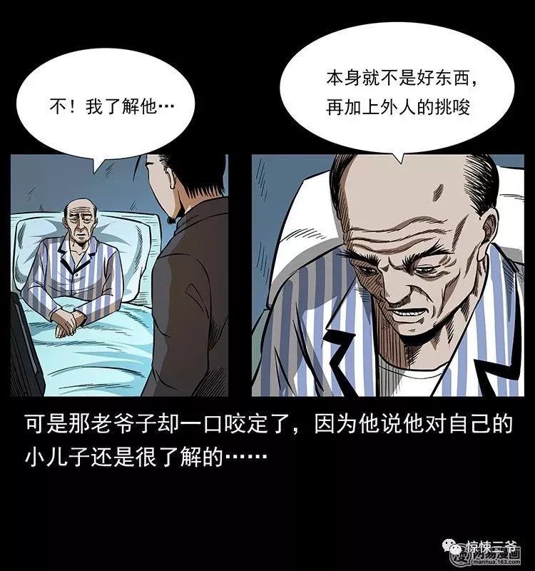 民间怪谈漫画《怪病》,人心难测,亲儿子竟然会这样对我