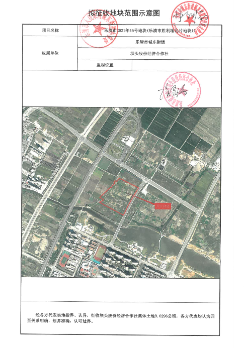 〕81号)城东街道乐清市乐成街道潘家垟村股份经济合作社农民集体土地1