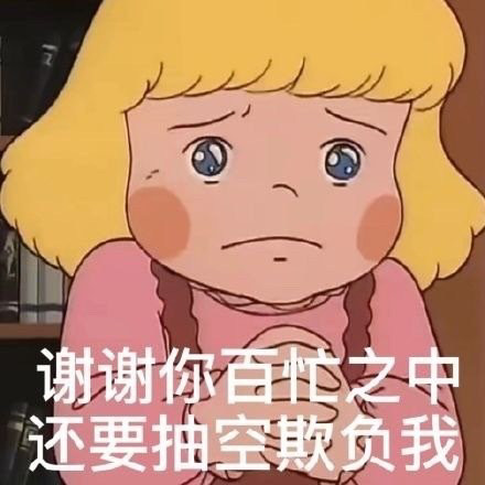 沙雕表情包宝你的文字好冰冷