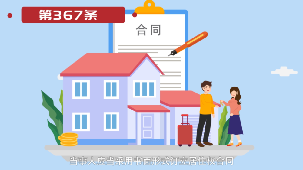 宪法宣传周普法动漫民法典之民法典之居住权