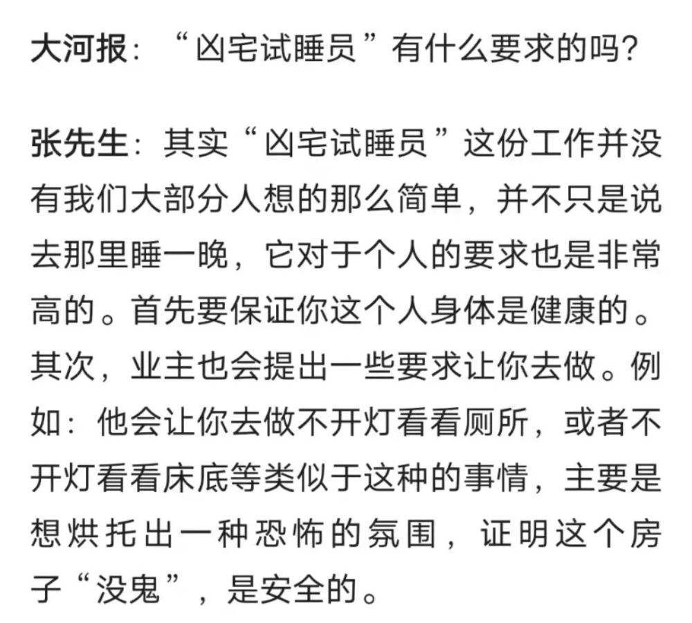 睡一晚就可以挣2000块凶宅试睡员是一个怎样的工作