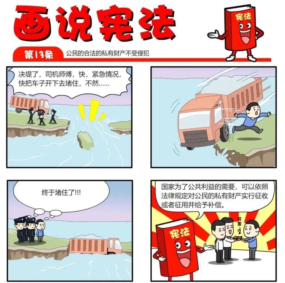 宪法宣传周漫画带你了解与我们息息相关的宪法