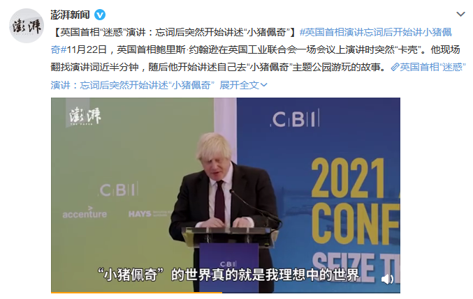 请举个手,这地方我很喜欢……11月22日,英国首相鲍里斯·约翰逊在一场