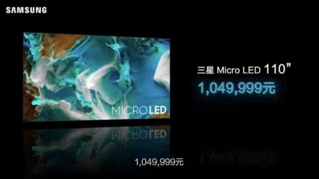 三星110英寸 micro led电视定价曝光 或为7位数