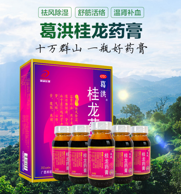 葛洪桂龙药膏 葛洪桂龙药膏沿用古方