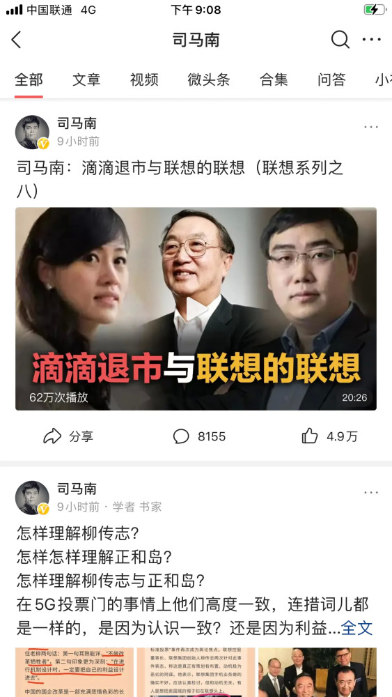 司马南乘胜追击,一天内连发16个关于联想内容,联想至今无回应