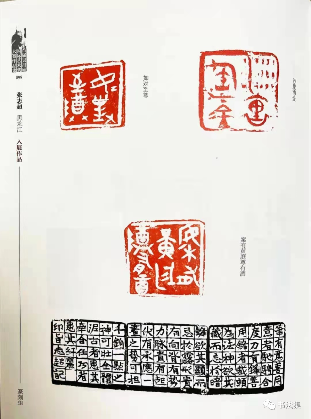 继续上图!上图是十二届全国书法篆刻展入展作品,作者赵安.