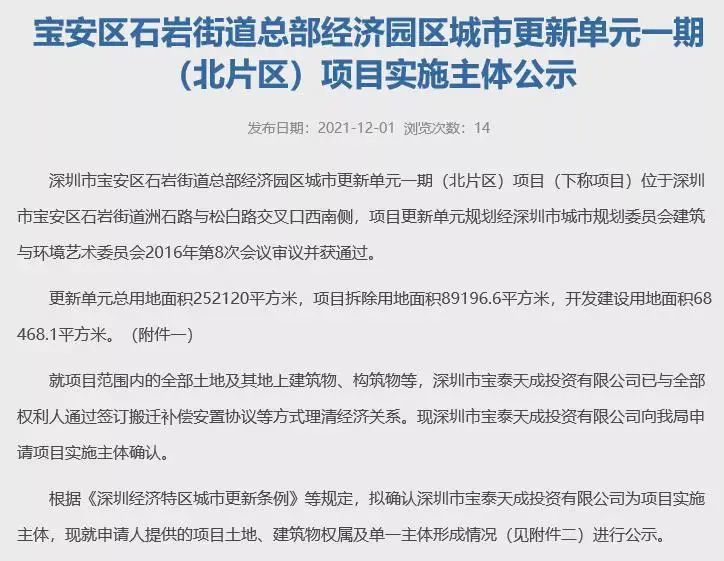 旧改丨近7万㎡水尾泰安旧改来了龙华宝安3旧改专规出炉主体确认