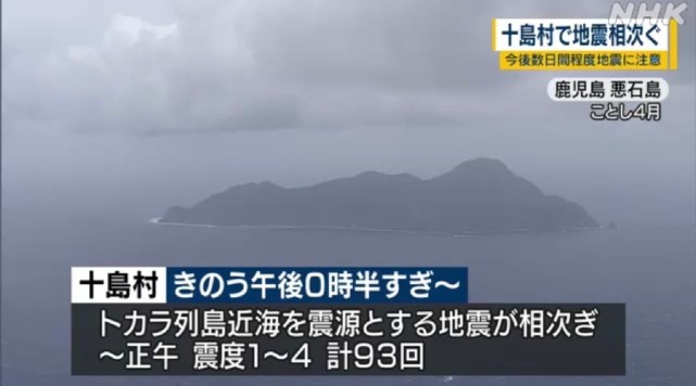 位于日本九州西南方的吐噶喇列岛(トカラ列島)附近海域的地震活动开始