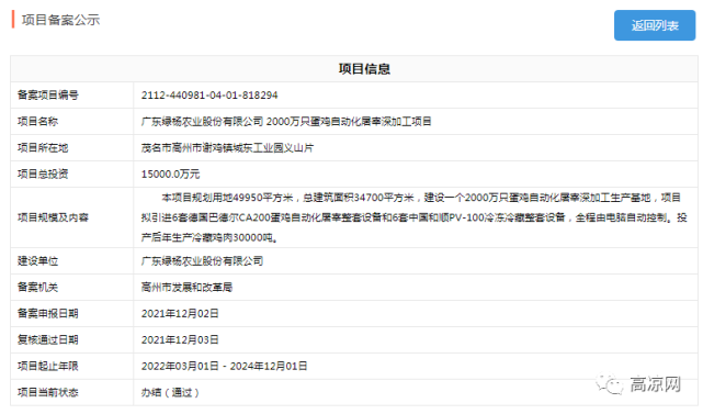 5亿元引进全自动化06鸡设备,1小时可杀只