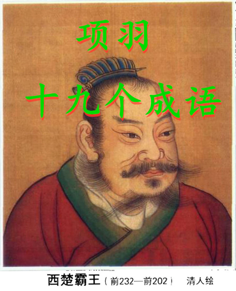 什么什么千古的成语_成语故事简笔画(3)