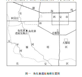 西安鱼化寨遗址仰韶文化土坑墓发掘简报