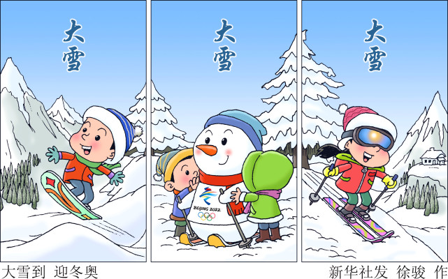 图表插画二十四节气大雪大雪到迎冬奥横版