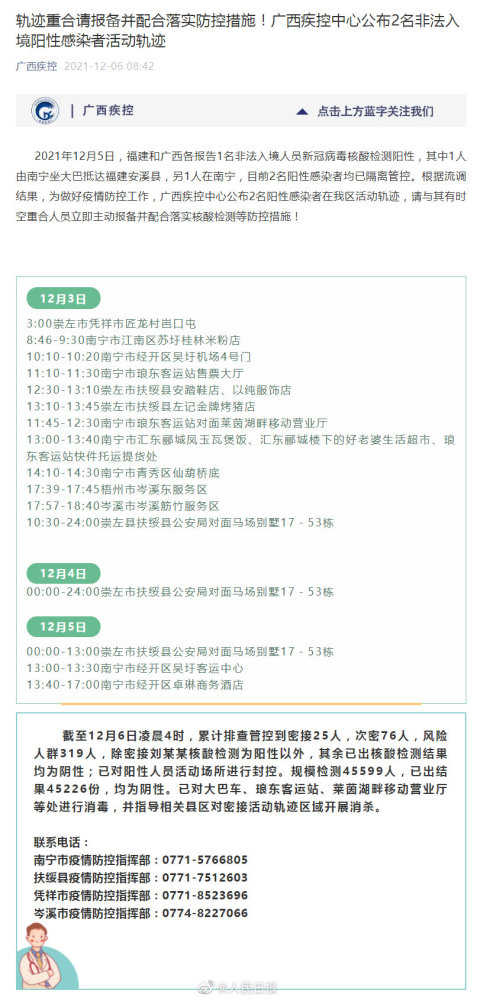 广西疾控中心公布2名非法入境阳性感染者活动轨迹-2月13日唐山丰南区密切接触者孔某某行动轨迹公布