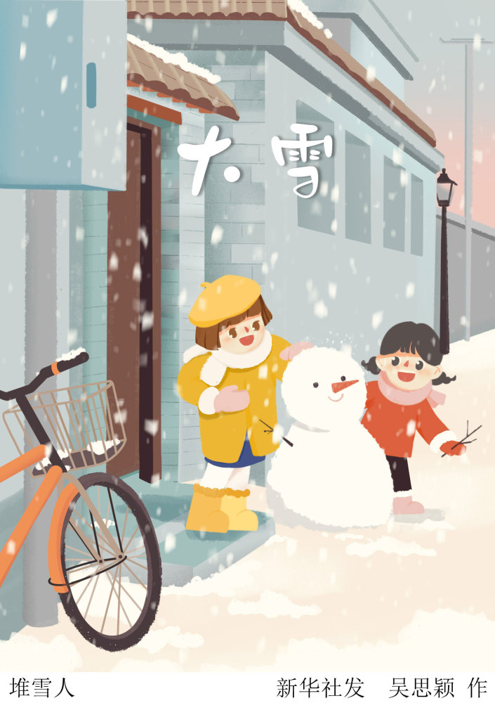 (图表·插画【二十四节气·大雪】堆雪人