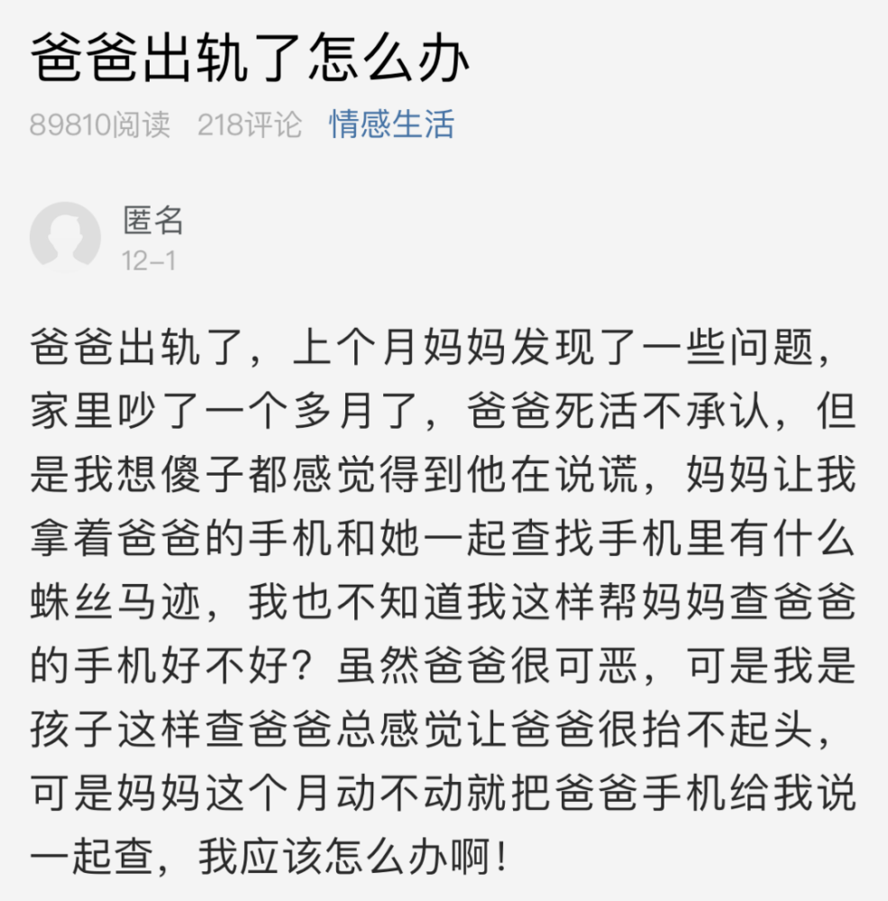 爸爸出轨了家里吵了一个多月了我应该怎么办啊